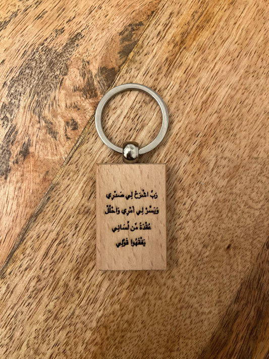 Du’a for Attaining Calmness Keyring