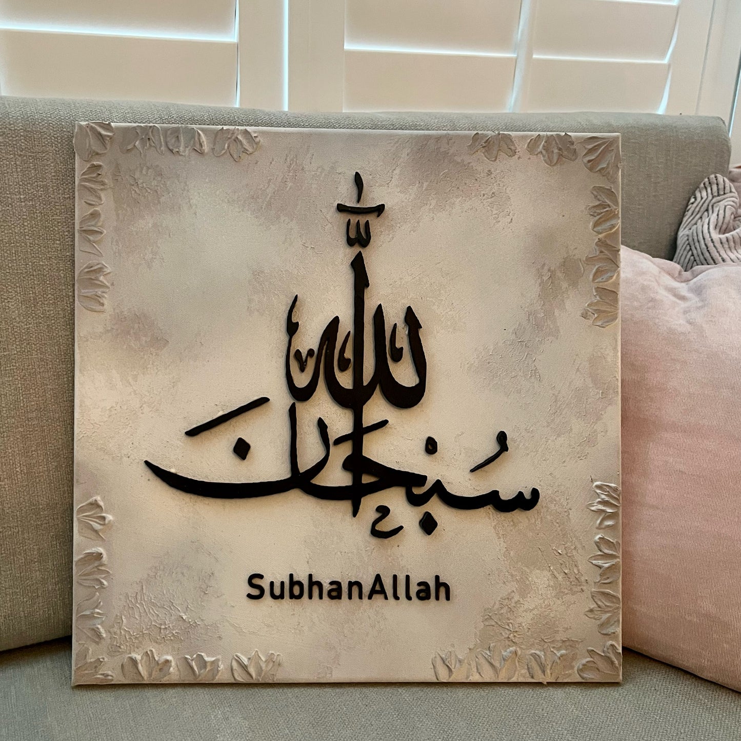 Subhan’Allah 3D Wooden textured Canvas