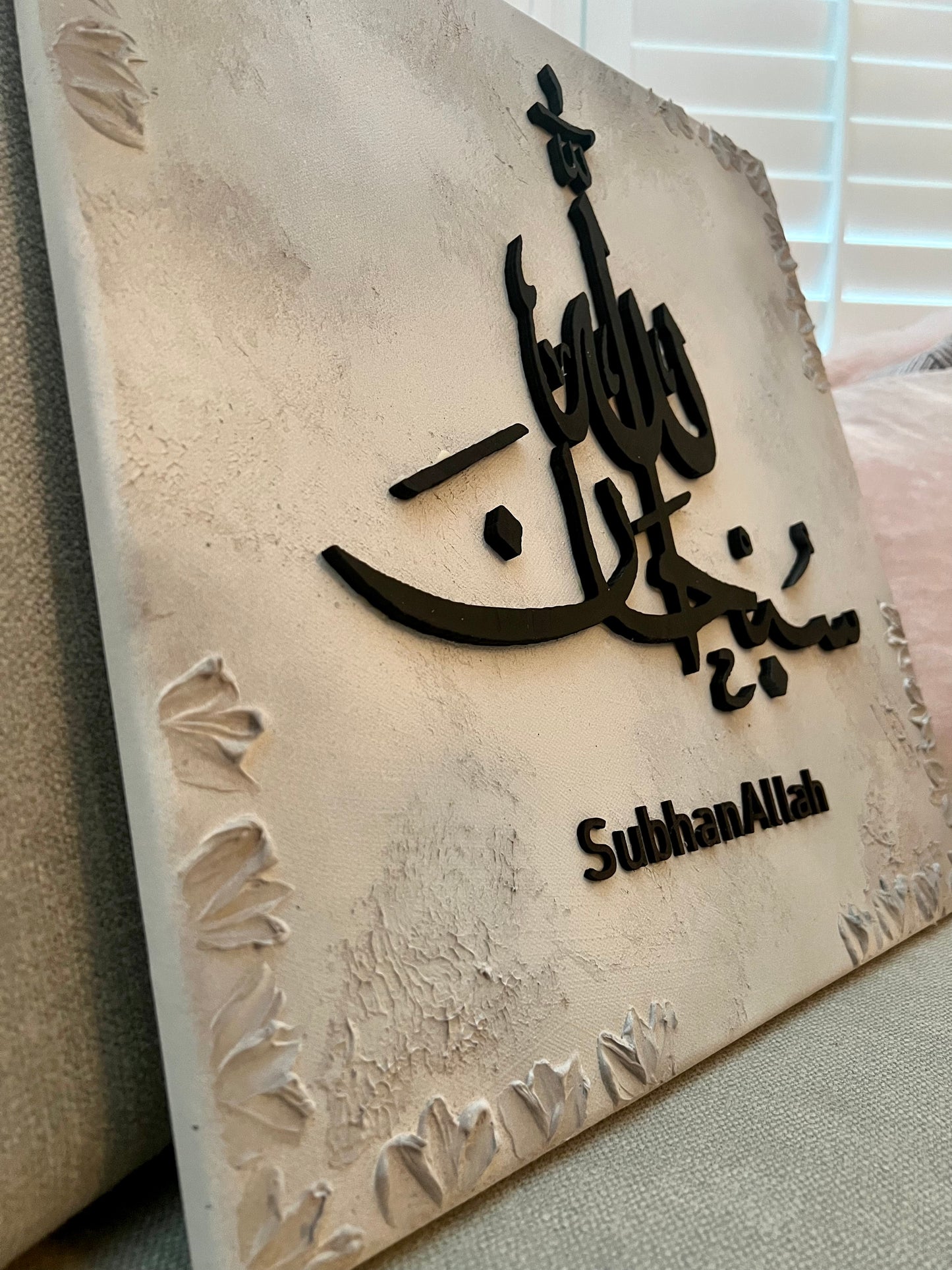 Subhan’Allah 3D Wooden textured Canvas